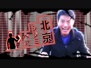 【松岡修造】北京シジミベア【東京テディベア】