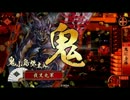 【戦国大戦】大傾きよぉ！夜叉丸日記　其の拾弐【従一位】