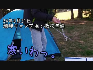 かわせみ河原へ行くんやPart.9【撤収とおまけ観光】