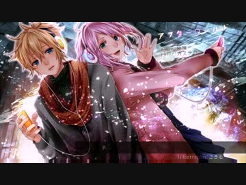 【ニコカラ】アフターワールド (on vocal)【鏡音レン・歌手音ピコ】[2人用]