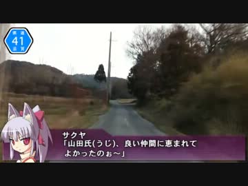 滋賀県道41号線を少し走ってみた。【そくドラ!外縁隊】