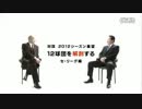 落合・梨田前監督の2012年開幕直前対談 1/4