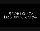 ダイヤ10個で1日外出権！ED『ぼうけんだん。』