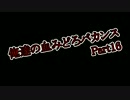 俺達の血みどろバカンス -DeadIsland- 実況プレイ【COOP】　Part16