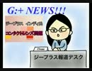ジープラスNEWS＃１２『インディ　コンタクト問題』