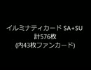 イルミナティカード 576枚 (非公式カードが内43枚)