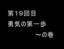 【初見】ゴリ押しキングスフィールド 第19回目【冒険記】