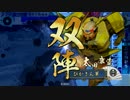 【戦国大戦】五色金剛火牛 対 三方金剛目覚(相手視点)【従一位】#16