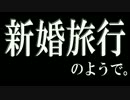 えるぷ探検隊！ウネイベ編 (前編)