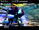 【店員A】画面がシャゲダン【EXVS】