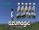 アズマジックのPVがすごい件