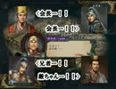 袁帝皇紀１２章「柴桑奪還戦」