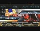 【五井チャリ】0307ブレイブルー あばれんじゃー　ＶＳ　ゆーむら