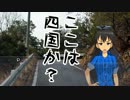 【旅m@s？】響チャレンジ　2012春「激乗4000km　我那覇くん鈍行の旅」 第10話