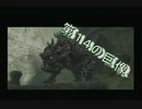【ワンダ】女一人のために巨像倒してやるよ！【巨像】part14