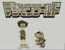 【解説実況】10日で救うデジモンワールド【Part2】