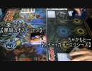 【第11回】栗と仲間のデュエルは参考にならない【遊戯王】その2