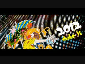 【ニコカラ】 shake it！【off vocal】
