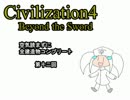 【Civilization4BtS】KY全建造物コンプリート【第十二回】