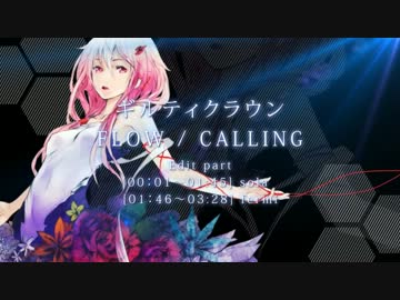 【MAD】The CALLING Guilty Crown