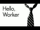 【僭越ながら】Hello, Workerを歌わせていただきました【火蒼】