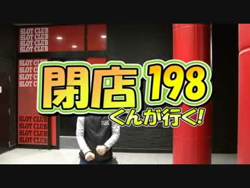 【P-martTV】閉店くんが行く！#198【公式】