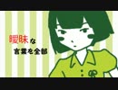 『君はいなせなガール』　サビ前までPV作ってみた