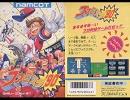 ファミスタ’９０BGM　アレンジ