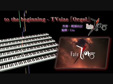 【オルゴールアレンジ】to the beginning - TVsize【Fate/Zero 2期OP】