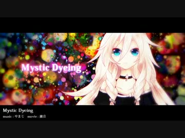 【ロリP】Mystic Dyeing【歌ってみた】