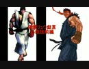 【SSF4AE2012】殺意リュウ戯言【必殺技前編】