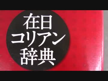 在日が公立学校の教師になっている（在特会 九州）
