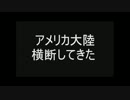 【ハーレー】アメリカ南部横断0日目その1【大陸横断】