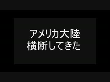 【ハーレー】アメリカ南部横断0日目その1【大陸横断】