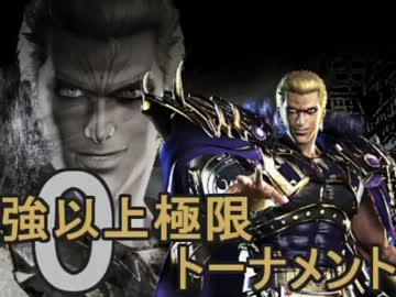 【MUGEN】大乱戦！！強以上極限0トーナメントPart46【強～神クラス】