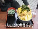 カツ丼　３kg