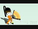 【MMD戦国BASARA】今川ちび元さん