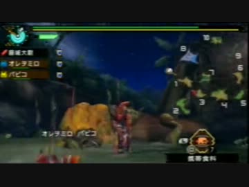 【プレイ動画】今更はじめるMHP3【その6】
