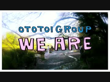 OTOTOI GROUP - WE ARE 【PV】