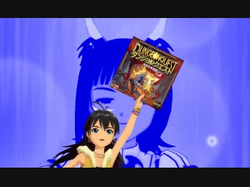 竜王ハル＝カラドラの挑戦SP　VS我那覇響【ダンジョンクエスト】