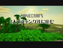 【男女マルチ実況】２人でジャングルに住むpart1【Minecraft】