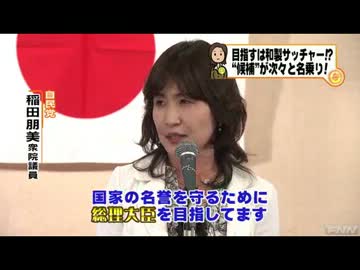 女性議員らが首相への意気込みと意欲を語った