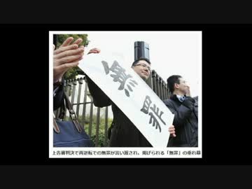 速報　小沢元代表　無罪確定