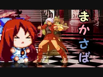 【MUGEN】まかさば part24