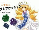 東方CoC 東方卓異変　Part２