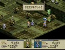タクティクスオウガであのEDを目指す　その30