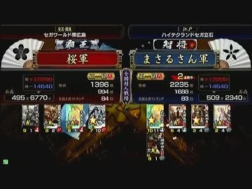 戦国大戦　頂上対決　2012/4/26　桜軍　ＶＳ　まさるさん軍