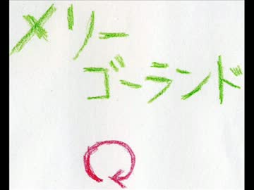 【ニコニコインディーズ/ 歌モノ】メリーゴーランド【オリジナル曲】