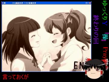 「ゆっくり実況」毒舌ゆっくりYが「操」をプレイpartF（後編）