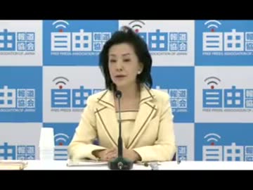 ジャーナリスト櫻井よしこ氏 記者会見　主催：自由報道協会